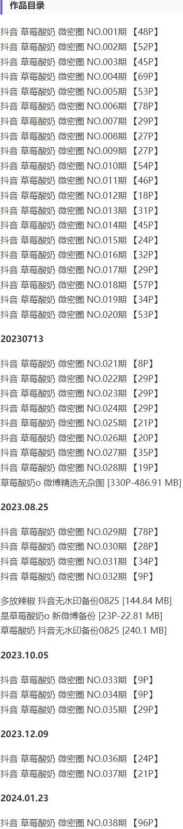 草莓酸奶 – 微密圈写真&视频合集【持续更新中】-1 草莓酸奶 – 微密圈写真&视频合集【持续更新中】-1