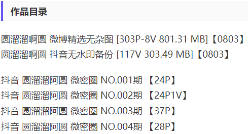 圆溜溜啊圆 – 微密圈写真&视频合集【持续更新中】-1