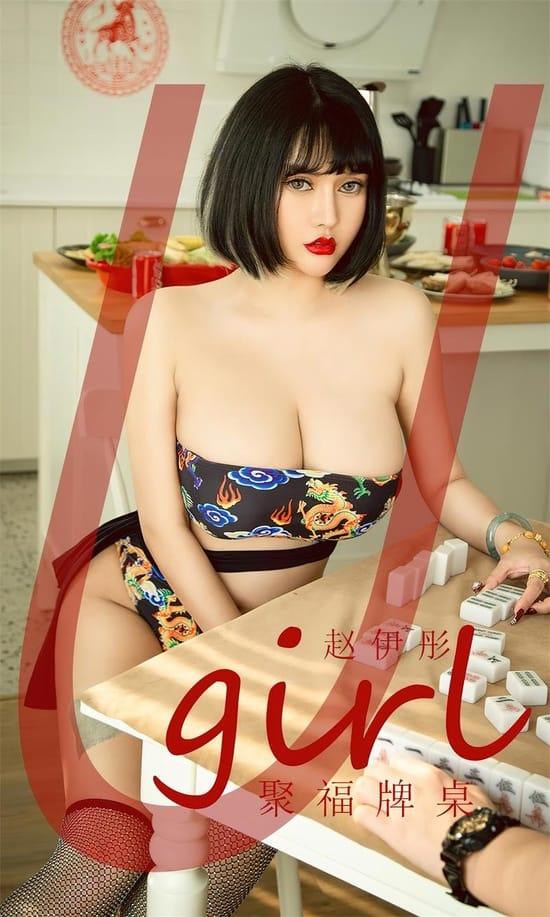 [爱尤物]2023 NO.2502 赵伊彤 聚福牌桌[35P／97MB]-1