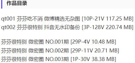 芬芬很特别 – 微密圈写真&视频合集【持续更新中】-1