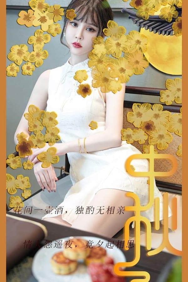 [爱尤物]2023 NO.2674 节日主题 青树[35P/86MB]-1