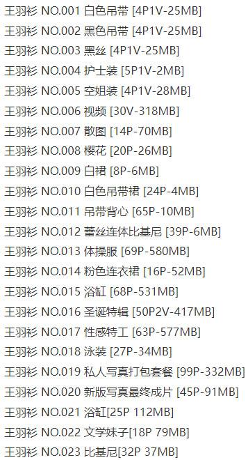 王羽杉 – 写真图片合集【持续更新中】-2