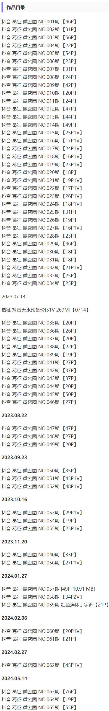 葛征 – 微密圈写真&视频合集【持续更新中】-1