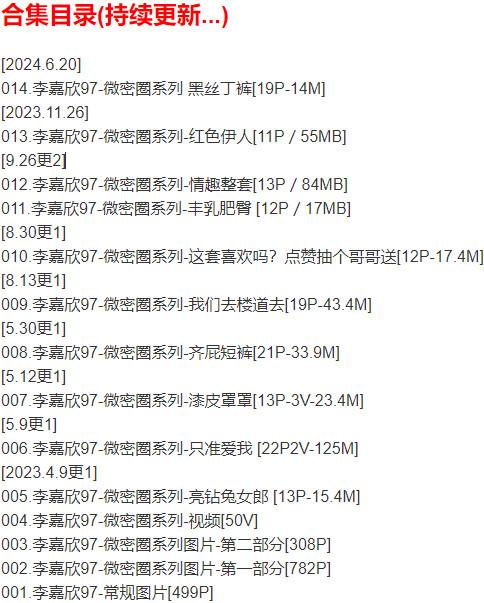 李嘉欣97 – 微密圈写真合集【持续更新中】-1 李嘉欣97 – 微密圈写真合集【持续更新中】-1