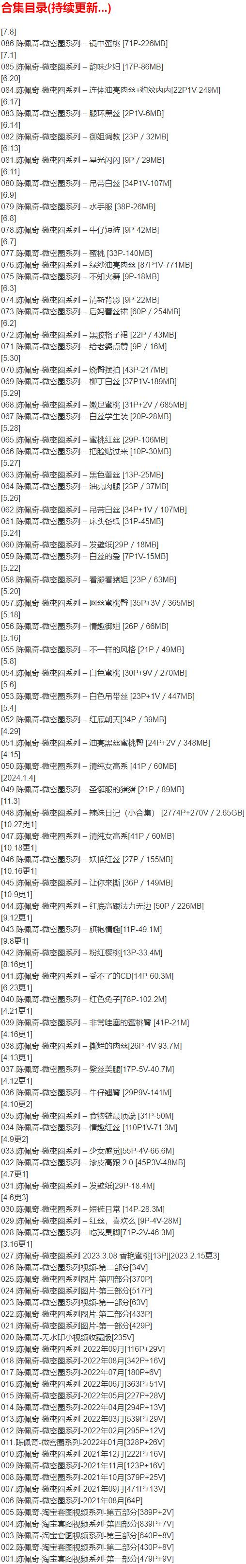陈佩奇yyyy – 微密圈写真合集【持续更新中】-1 陈佩奇yyyy – 微密圈写真合集【持续更新中】-1