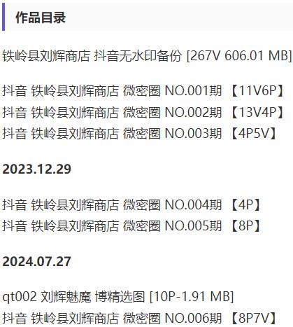 铁岭县刘辉商店 – 微密圈写真&视频合集【持续更新中】-1 铁岭县刘辉商店 – 微密圈写真&视频合集【持续更新中】-1