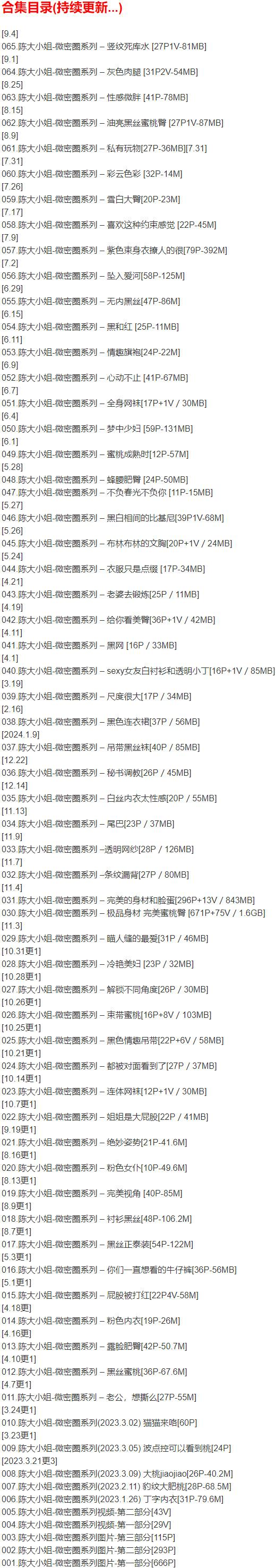 陈大小姐 – 微密圈写真合集【持续更新中】-1 陈大小姐 – 微密圈写真合集【持续更新中】-1