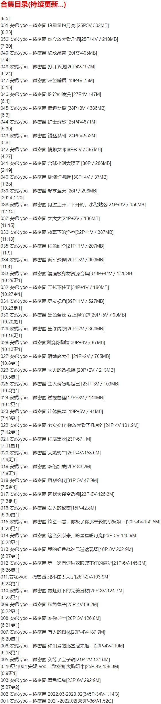 安妮-yoo – 微密圈写真合集【持续更新中】-1 安妮-yoo – 微密圈写真合集【持续更新中】-1