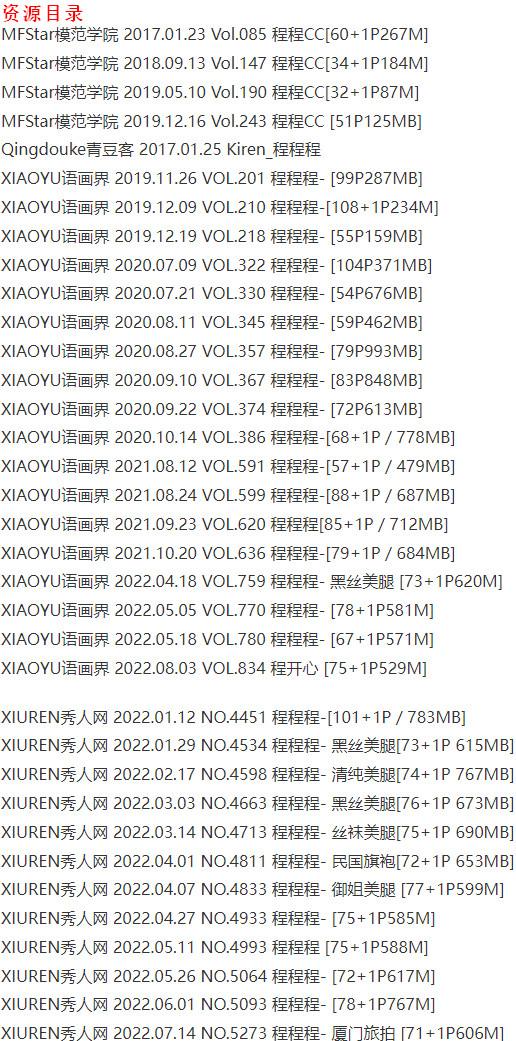 程程程 – 写真图片合集【持续更新中】-5