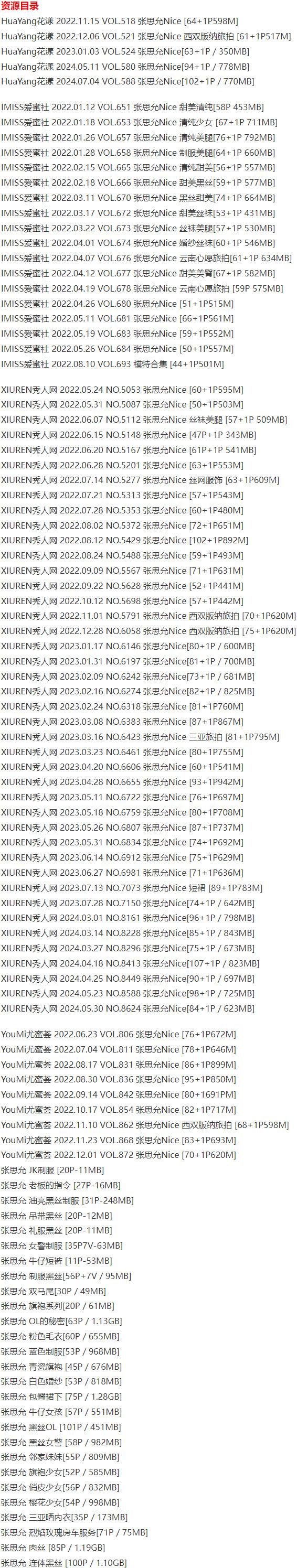 张思允 – 写真图片合集【持续更新中】-3 张思允 – 写真图片合集【持续更新中】-3