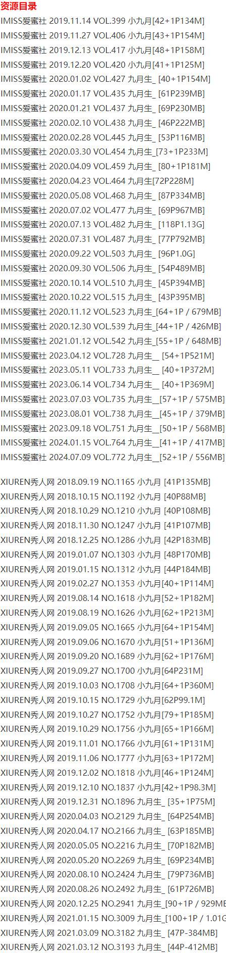 小九月(九月生) – 写真图片合集【持续更新中】-1