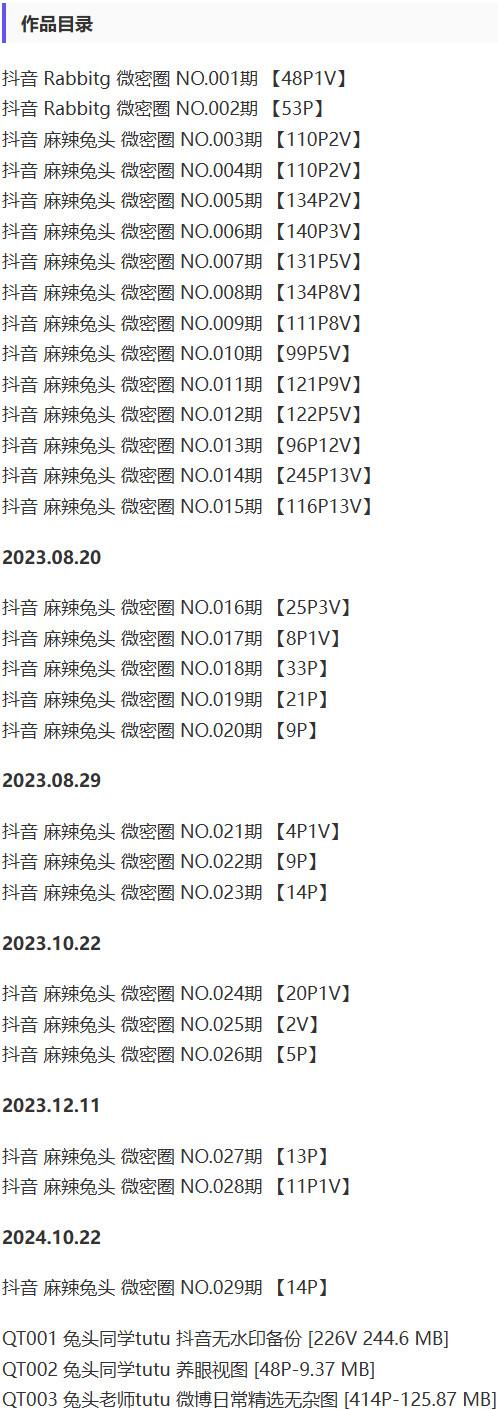 麻辣兔头girl – 微密圈写真&视频合集【持续更新中】-1 麻辣兔头girl – 微密圈写真&视频合集【持续更新中】-1