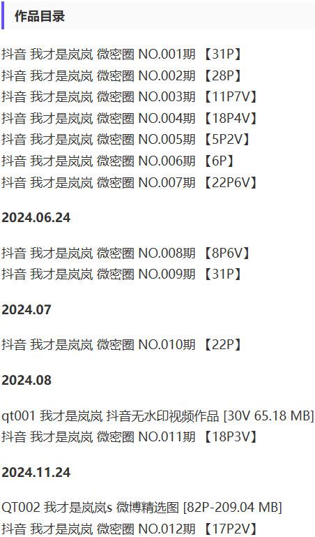 我才是岚岚 – 微密圈写真&视频合集【持续更新中】-1 我才是岚岚 – 微密圈写真&视频合集【持续更新中】-1