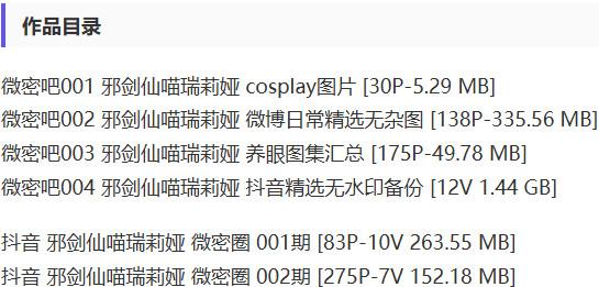 邪剑仙喵瑞莉娅 – 微密圈写真&视频合集【持续更新中】-2 邪剑仙喵瑞莉娅 – 微密圈写真&视频合集【持续更新中】-2