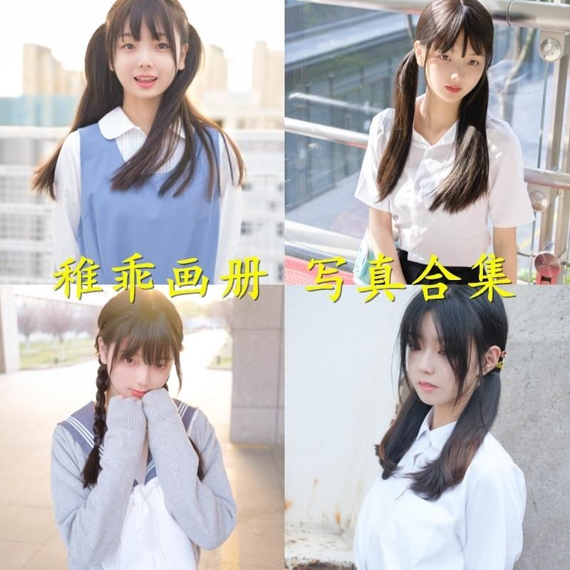 稚乖画册 – 写真图片合集【持续更新中】-1 稚乖画册 – 写真图片合集【持续更新中】-1