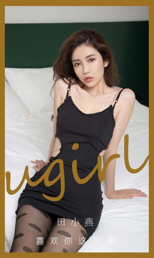 [Ugirls尤果网]爱尤物专辑 NO.2899 喜欢你这件事 田小燕[35P209MB]-1