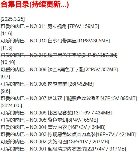 可爱的肉巴 – 微密圈写真合集【持续更新中】-1