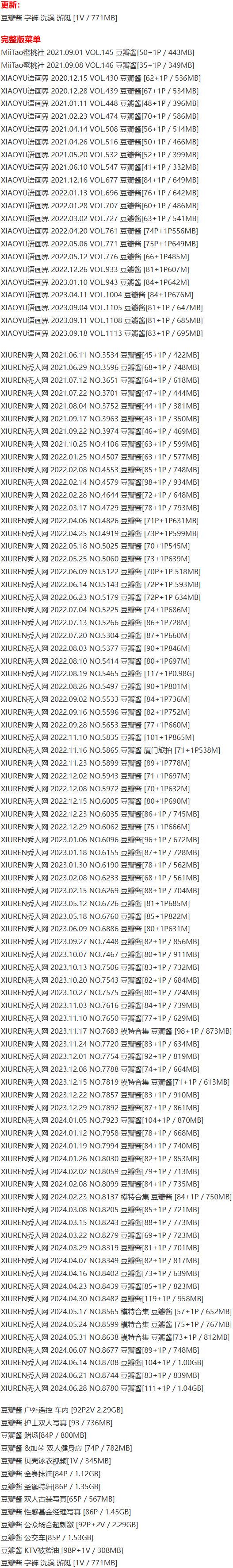 豆瓣酱 – 写真图片合集【持续更新中】-1 豆瓣酱 – 写真图片合集【持续更新中】-1