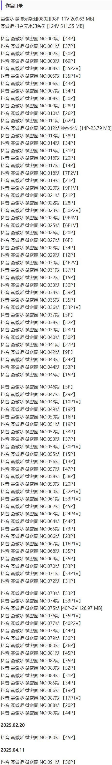 聂傲娇 – 微密圈写真&视频合集【持续更新中】-1 聂傲娇 – 微密圈写真&视频合集【持续更新中】-1