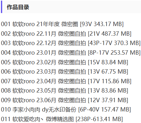 软软爱吃肉(软软Roro) – 微密圈写真&视频合集【持续更新中】-1 软软爱吃肉(软软Roro) – 微密圈写真&视频合集【持续更新中】-1