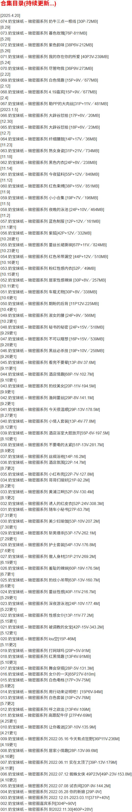 奶宝妹纸 – 微密圈写真合集【持续更新中】-1 奶宝妹纸 – 微密圈写真合集【持续更新中】-1