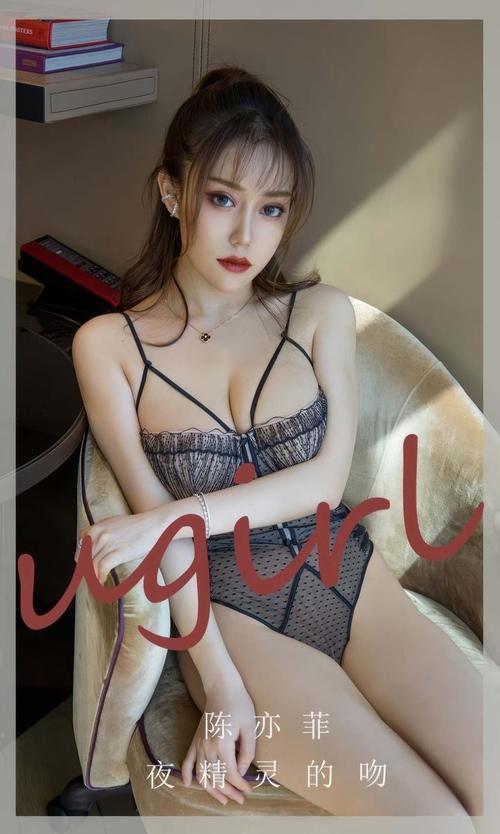 [Ugirls尤果网]爱尤物专辑 NO.2858 夜精灵的吻 陈亦菲[35P254MB]-1