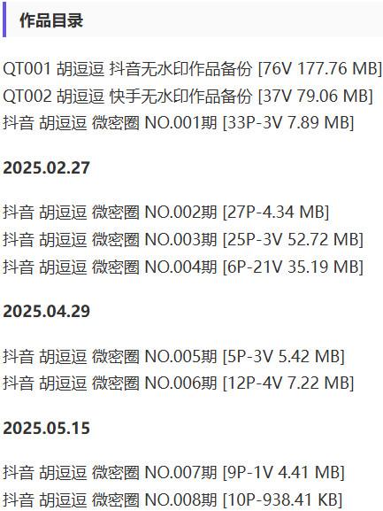 胡逗逗 – 微密圈写真&视频合集【持续更新中】-2 胡逗逗 – 微密圈写真&视频合集【持续更新中】-2