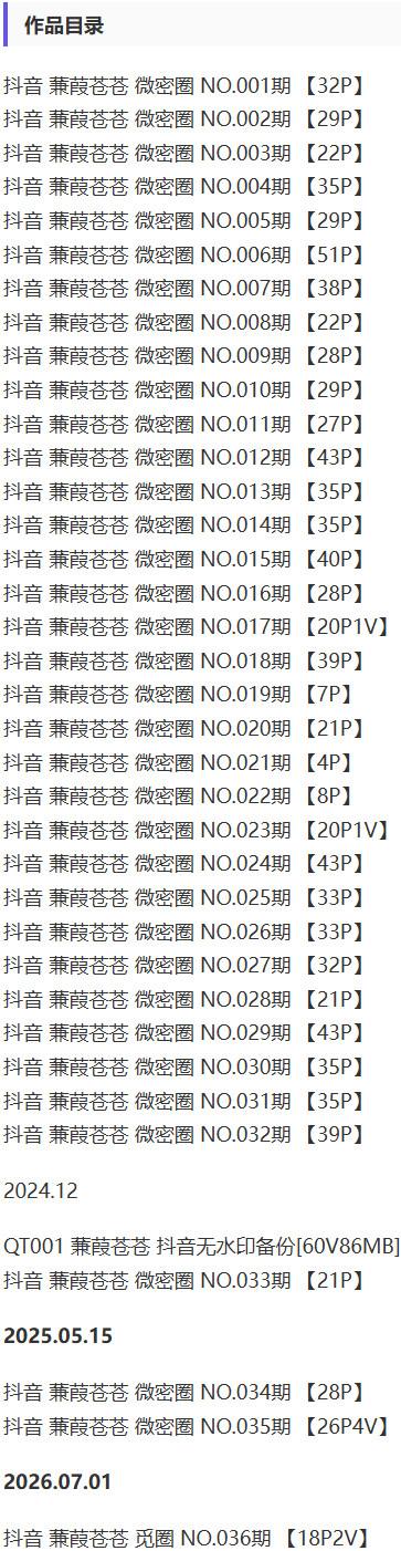 蒹葭苍苍 – 微密圈写真&视频合集【持续更新中】-2 蒹葭苍苍 – 微密圈写真&视频合集【持续更新中】-2