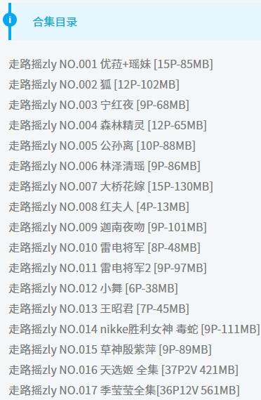 走路摇zly – 写真图片合集【持续更新中】-4 走路摇zly – 写真图片合集【持续更新中】-4