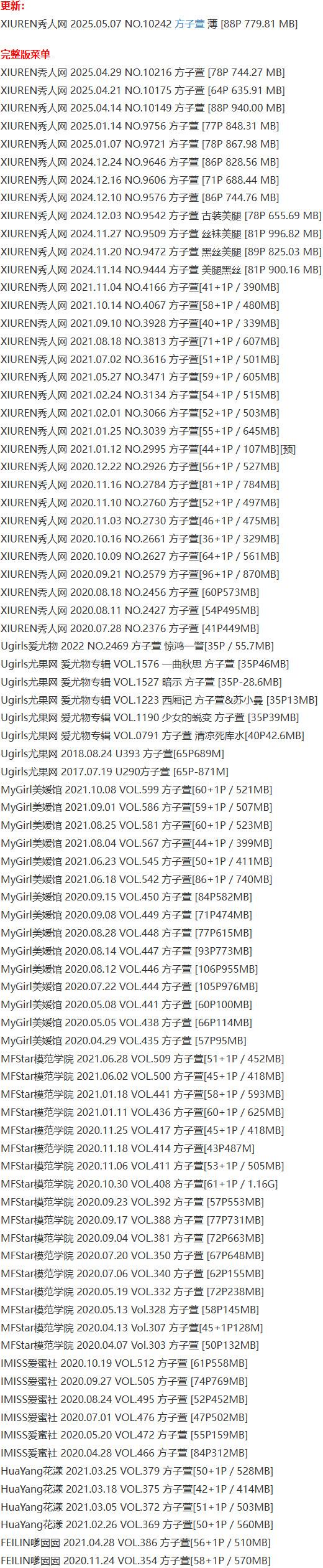 方子萱 – 写真图片合集【持续更新中】-3