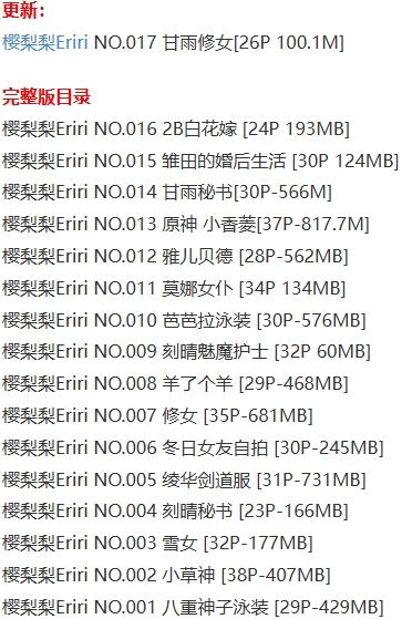 樱梨梨Eriri – 写真图片合集【持续更新中】-3 樱梨梨Eriri – 写真图片合集【持续更新中】-3