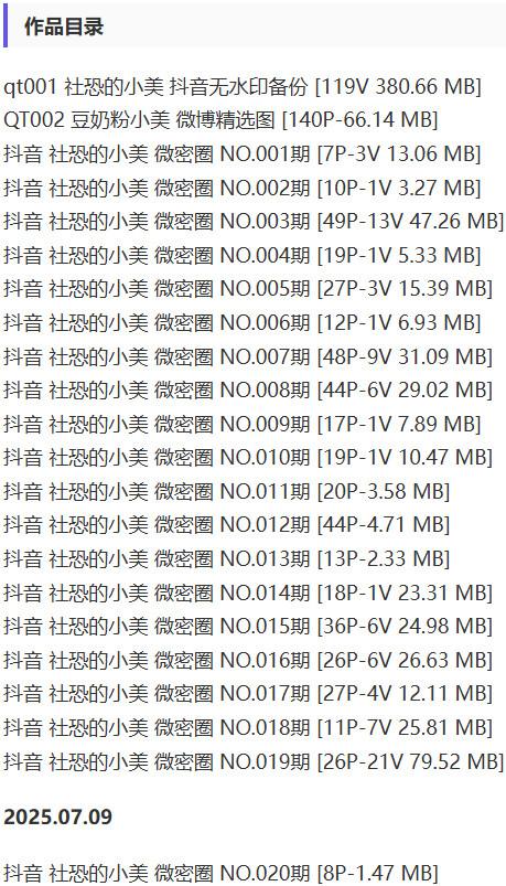 社恐的小美 – 微密圈写真&视频合集【持续更新中】-2 社恐的小美 – 微密圈写真&视频合集【持续更新中】-2