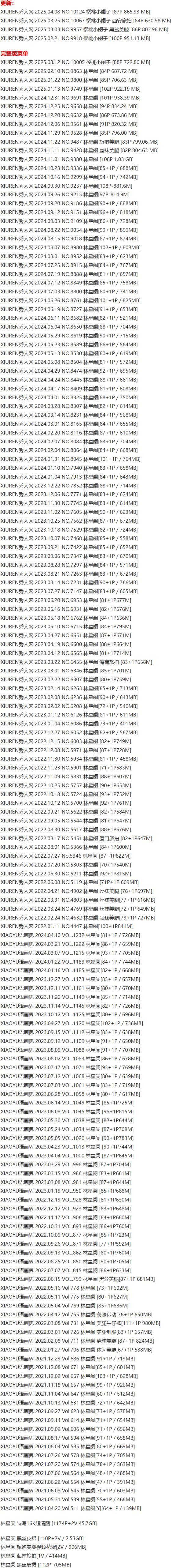林星阑 – 写真图片合集【持续更新中】-1