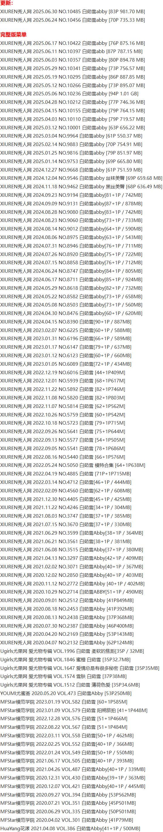 白茹雪Abby – 写真图片合集【持续更新中】-4