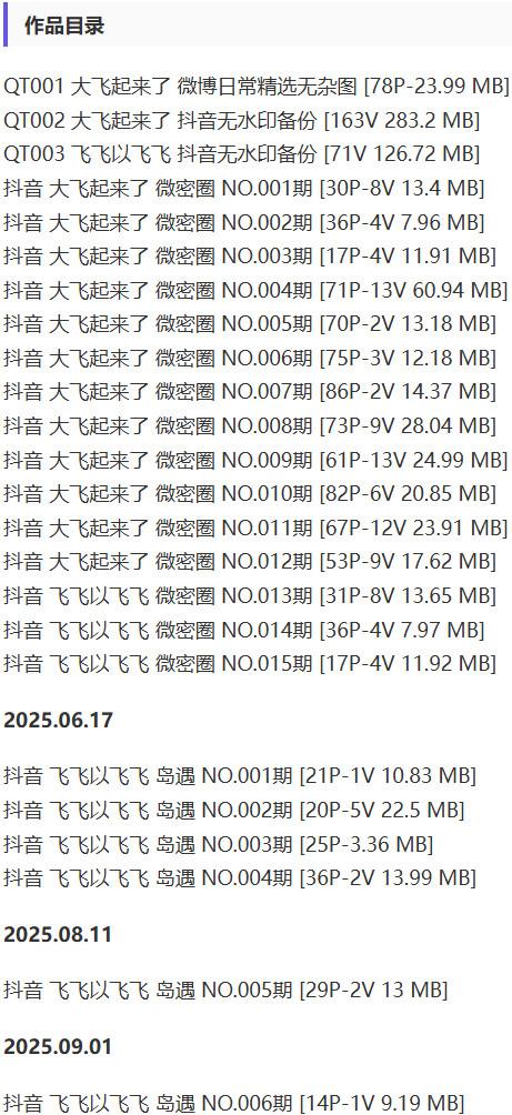 大飞起来了(飞飞以飞飞) – 微密圈写真&视频合集【持续更新中】-2 大飞起来了(飞飞以飞飞) – 微密圈写真&视频合集【持续更新中】-2