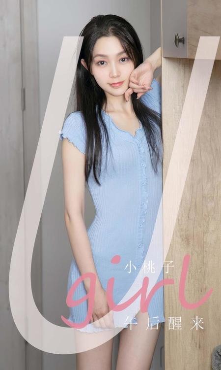 [Ugirls尤果网]爱尤物专辑 NO.2923 午后醒来 小桃子[32P]-1