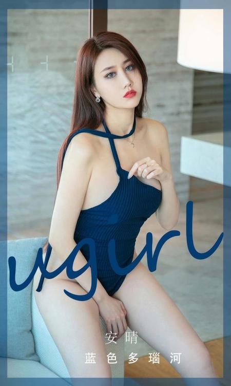 [Ugirls尤果网]爱尤物专辑 NO.2949 蓝色多瑙河 安晴[35P]-1