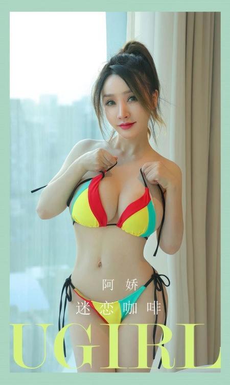 [Ugirls尤果网]爱尤物专辑 NO.2926 迷恋咖啡 阿娇[35P]-1