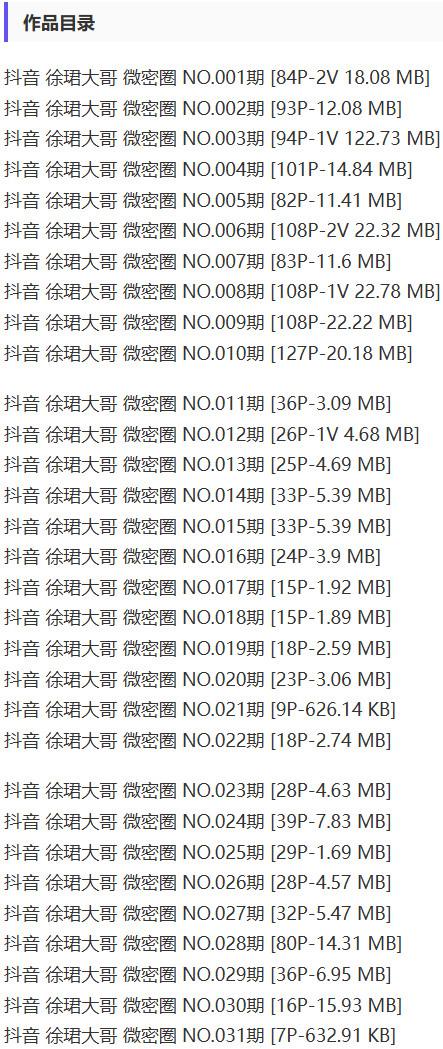 徐珺大哥 – 微密圈写真&视频合集【持续更新中】 徐珺大哥 – 微密圈写真&视频合集【持续更新中】