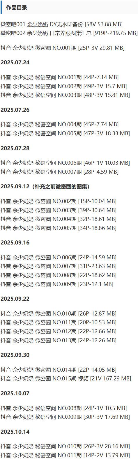 余少奶奶 – 微密圈等写真&视频合集【持续更新中】 余少奶奶 – 微密圈等写真&视频合集【持续更新中】