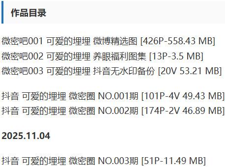 可爱的埋埋 – 微密圈写真&视频合集【持续更新中】 可爱的埋埋 – 微密圈写真&视频合集【持续更新中】