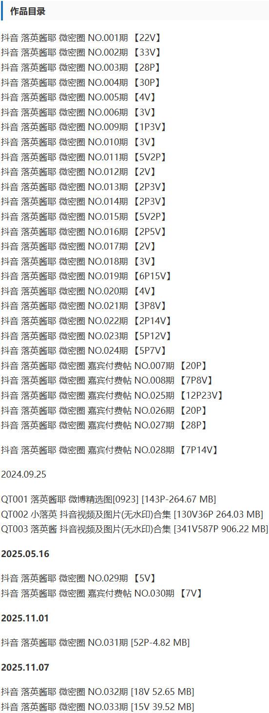 落英酱 – 微密圈写真&视频合集【持续更新中】 落英酱 – 微密圈写真&视频合集【持续更新中】