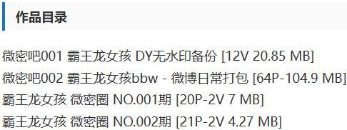 霸王龙女孩 – 微密圈写真&视频合集【持续更新中】 霸王龙女孩 – 微密圈写真&视频合集【持续更新中】