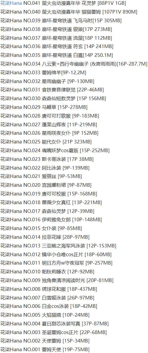 花柒Hana – 写真图片合集【持续更新中】-2 花柒Hana – 写真图片合集【持续更新中】-2