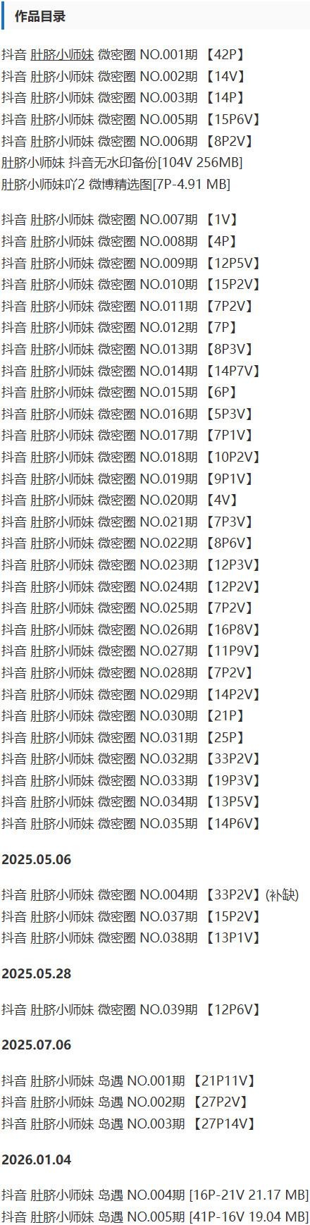 肚脐小师妹 – 微密圈写真&视频合集【持续更新中】 肚脐小师妹 – 微密圈写真&视频合集【持续更新中】