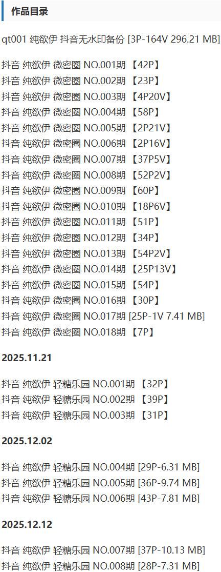 纯欲伊 – 微密圈写真&视频合集【持续更新中】 纯欲伊 – 微密圈写真&视频合集【持续更新中】