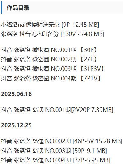 张洛洛 – 微密圈/岛遇等写真&视频合集【持续更新中】 张洛洛 – 微密圈/岛遇等写真&视频合集【持续更新中】