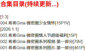 希希Gina – 微密圈写真合集【持续更新中】 希希Gina – 微密圈写真合集【持续更新中】