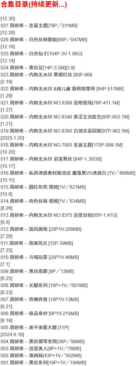 周妍希 – 微密圈写真合集【持续更新中】 周妍希 – 微密圈写真合集【持续更新中】