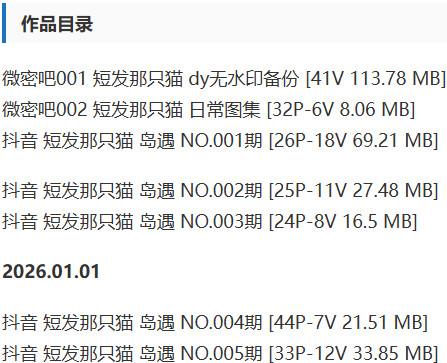 短发那只猫(大猫女孩) – 微密圈/岛遇等写真&视频合集【持续更新中】 短发那只猫(大猫女孩) – 微密圈/岛遇等写真&视频合集【持续更新中】